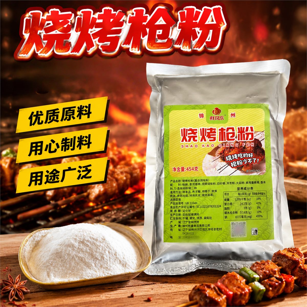烧烤枪粉主图 6