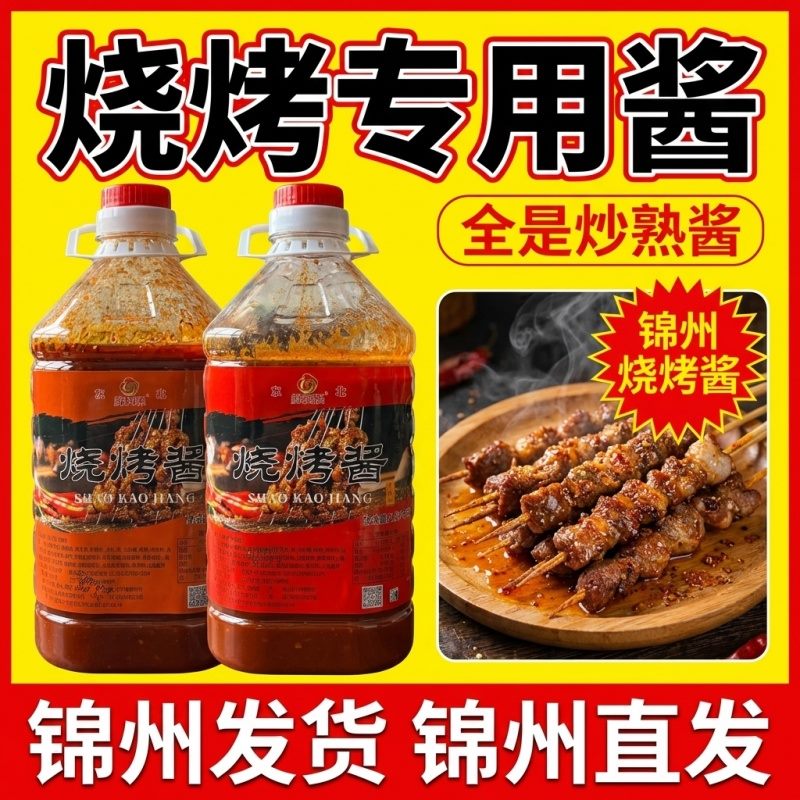 烧烤酱主图 2