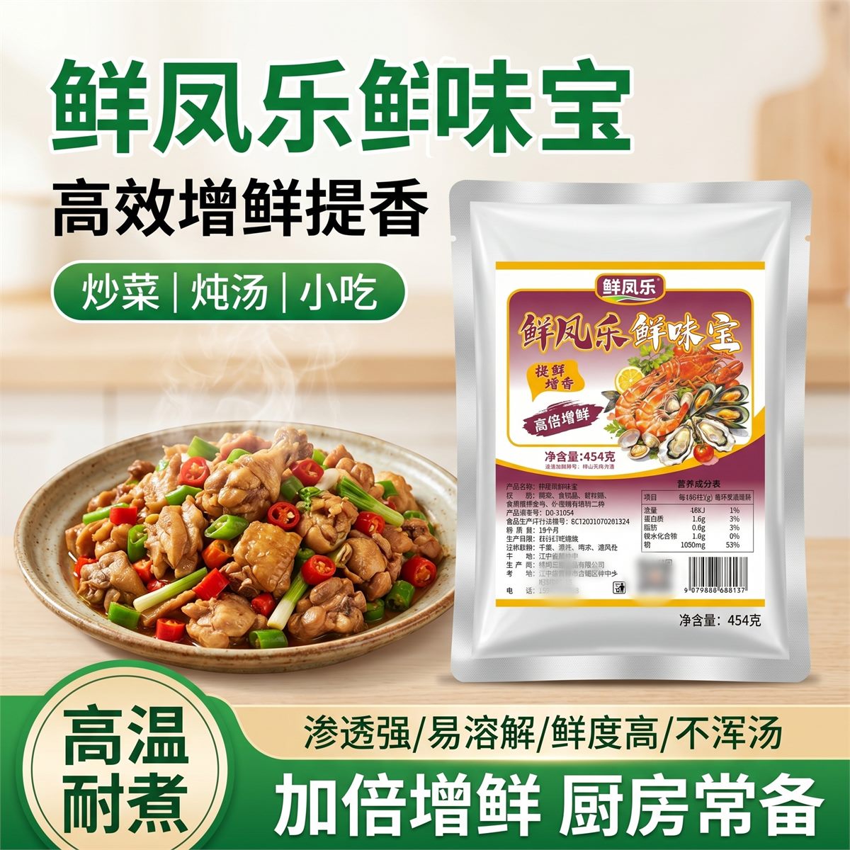 鲜味宝主图 8