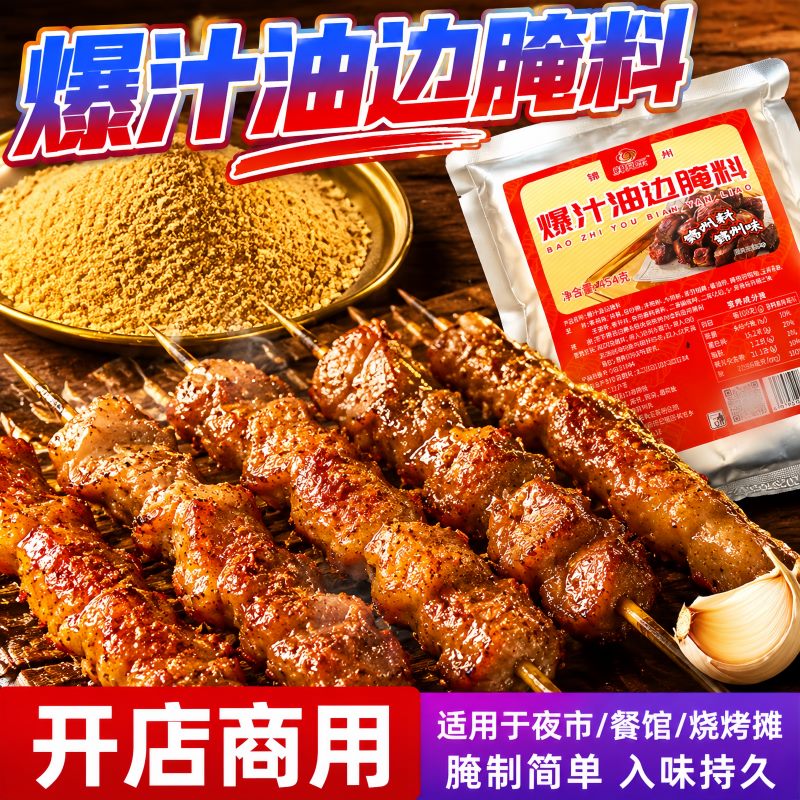 油边腌料主图 4