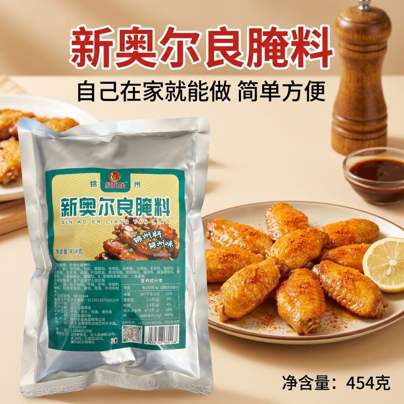 奥尔良主图 6