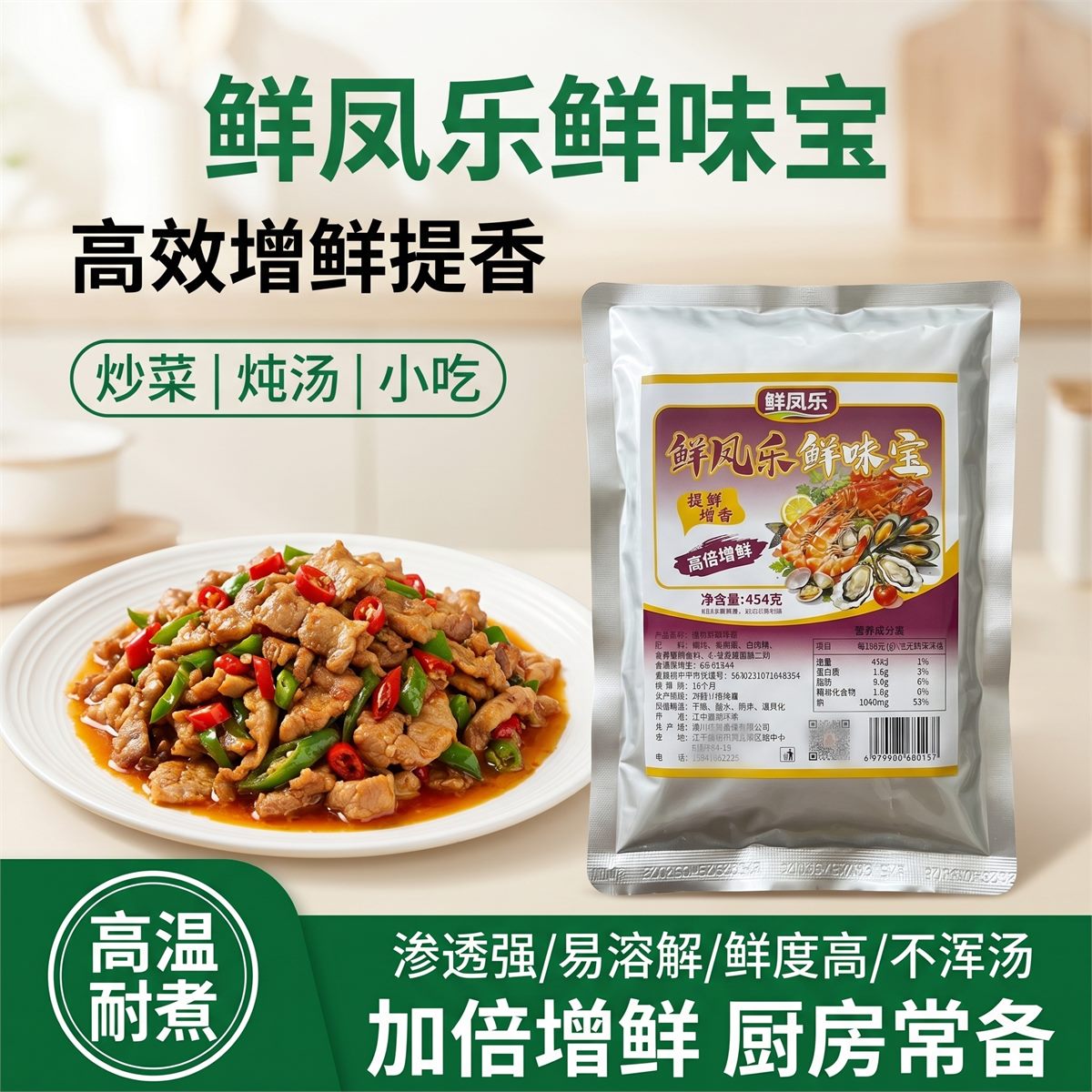 鲜味宝主图 2