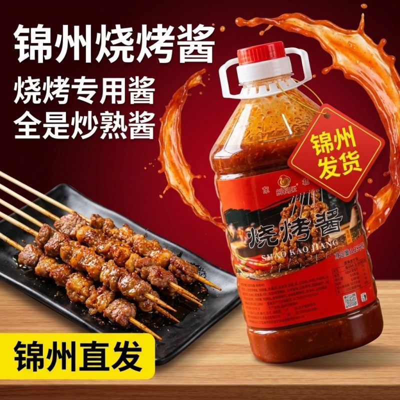 烧烤酱主图 5
