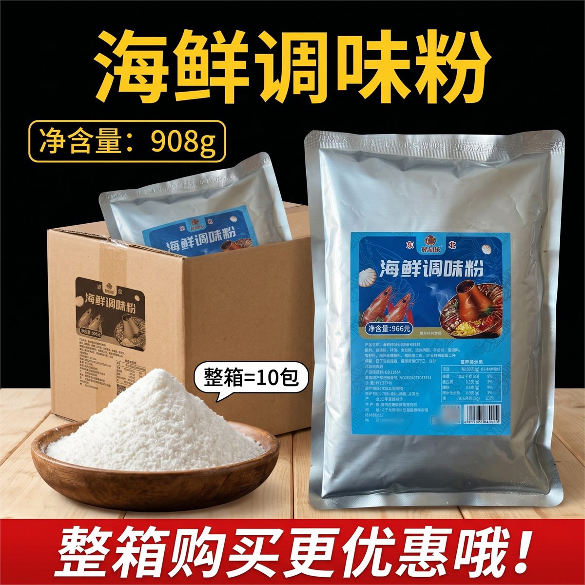 海鲜粉主图 5