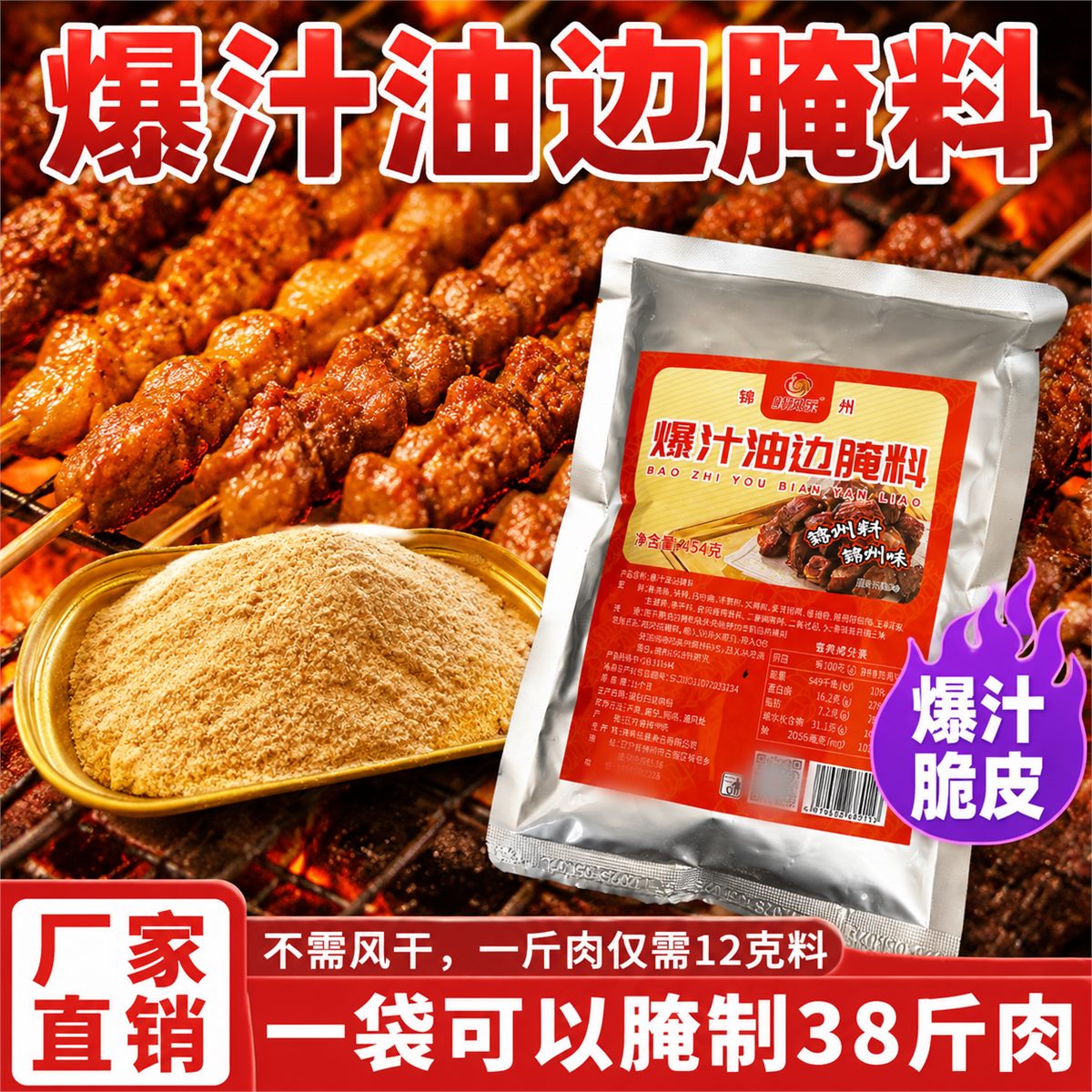 油边腌料主图 6
