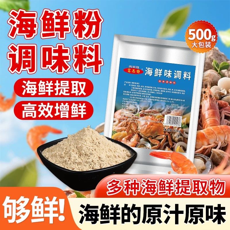海鲜粉主图 6