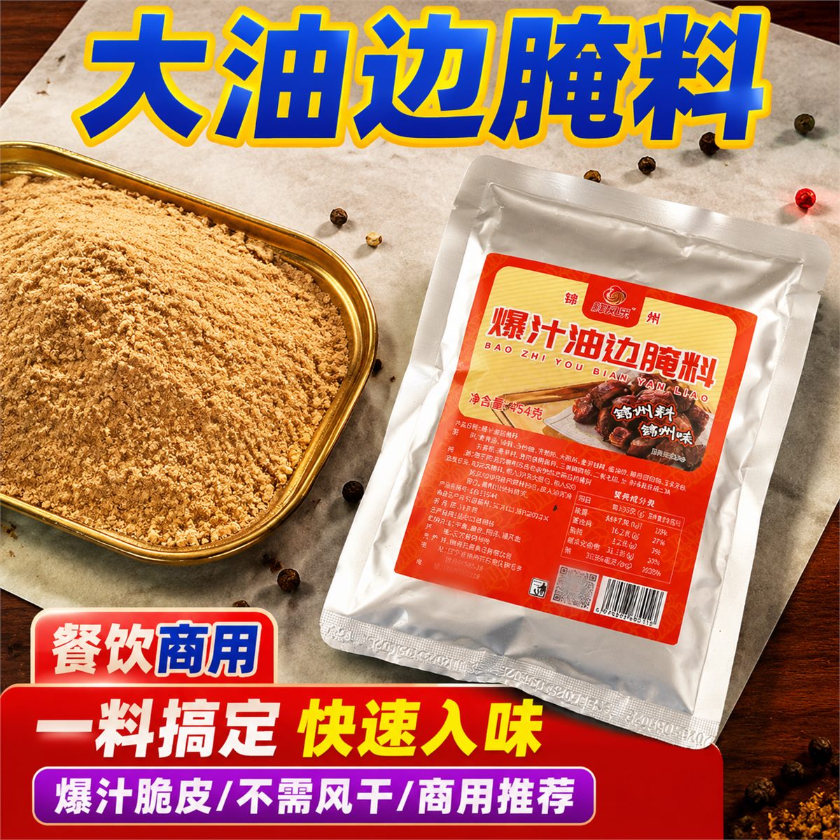 油边腌料主图 2