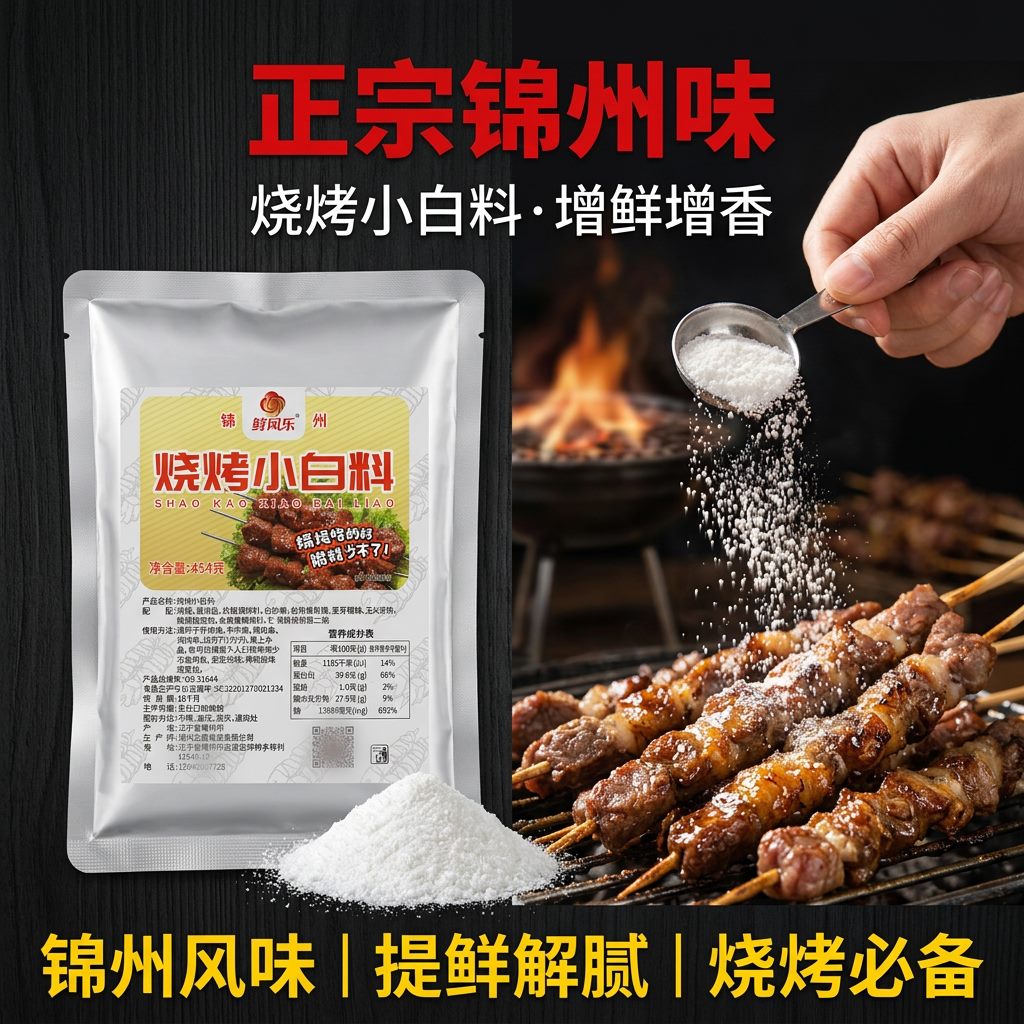 小白料产品图