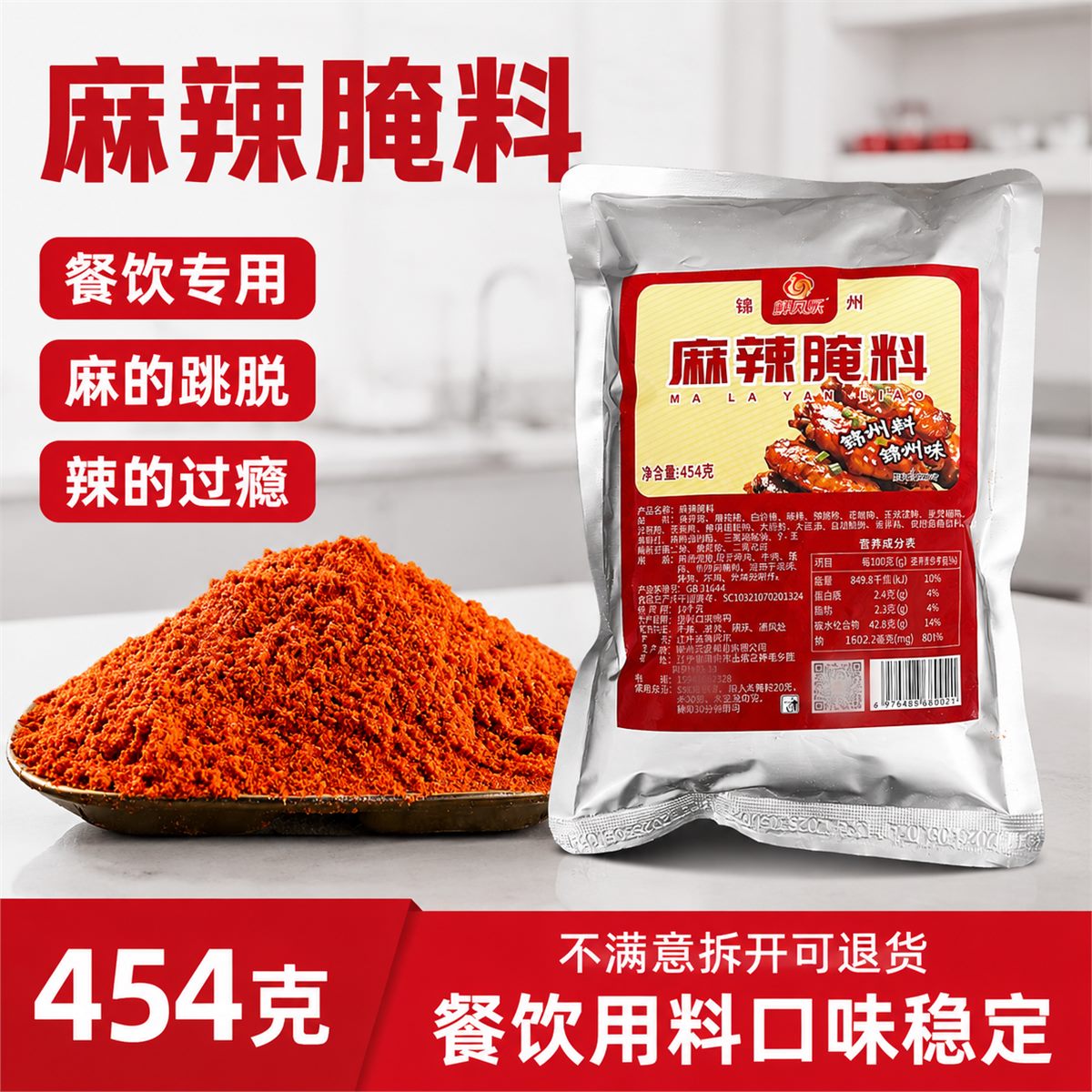 麻辣腌料主图 3