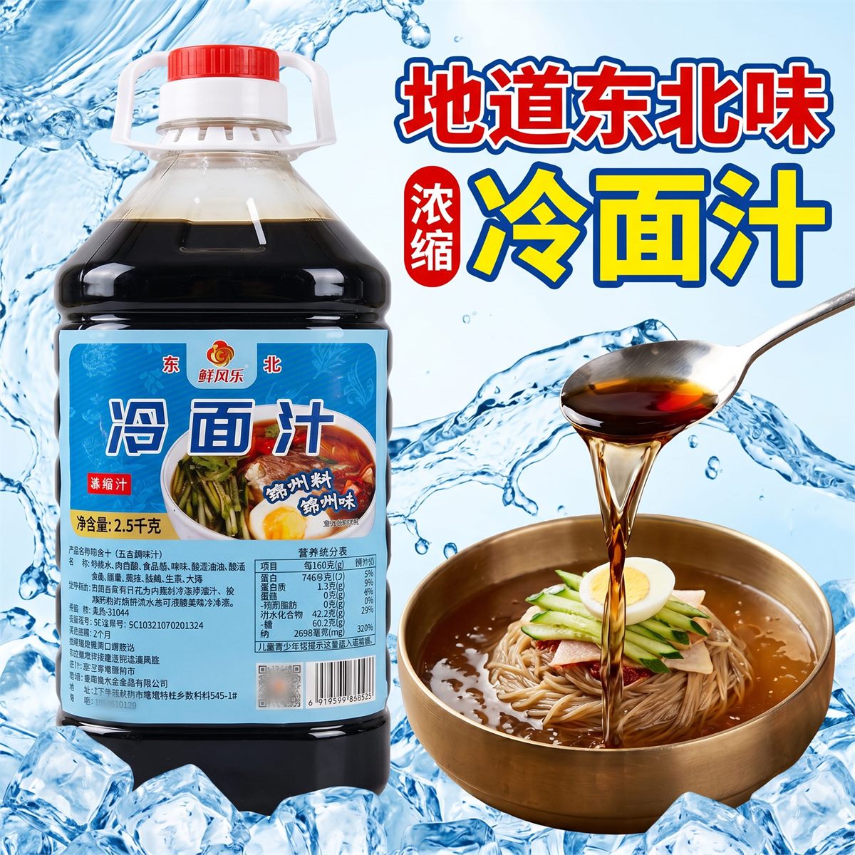 冷面汁主图 7