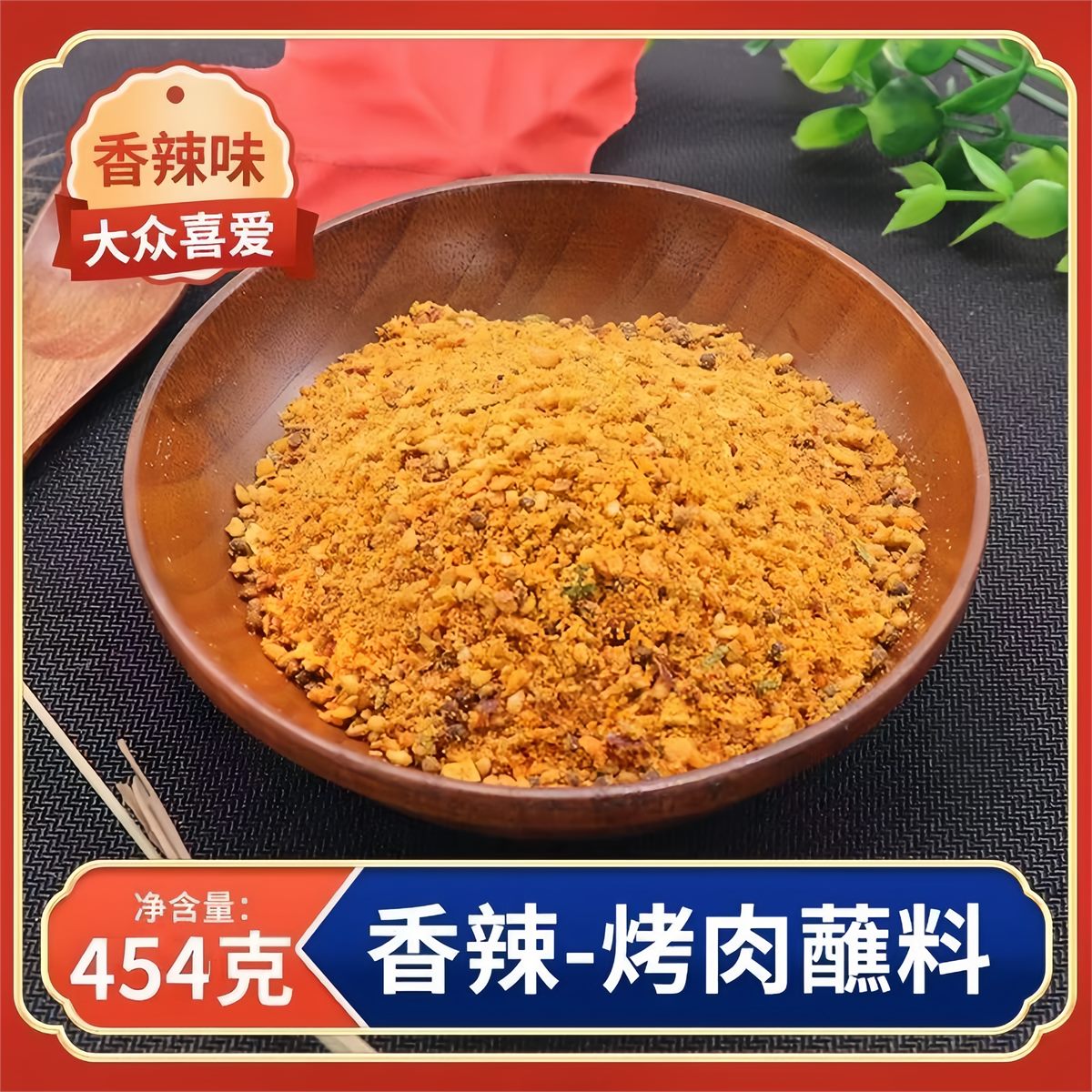 烧烤蘸料主图 3