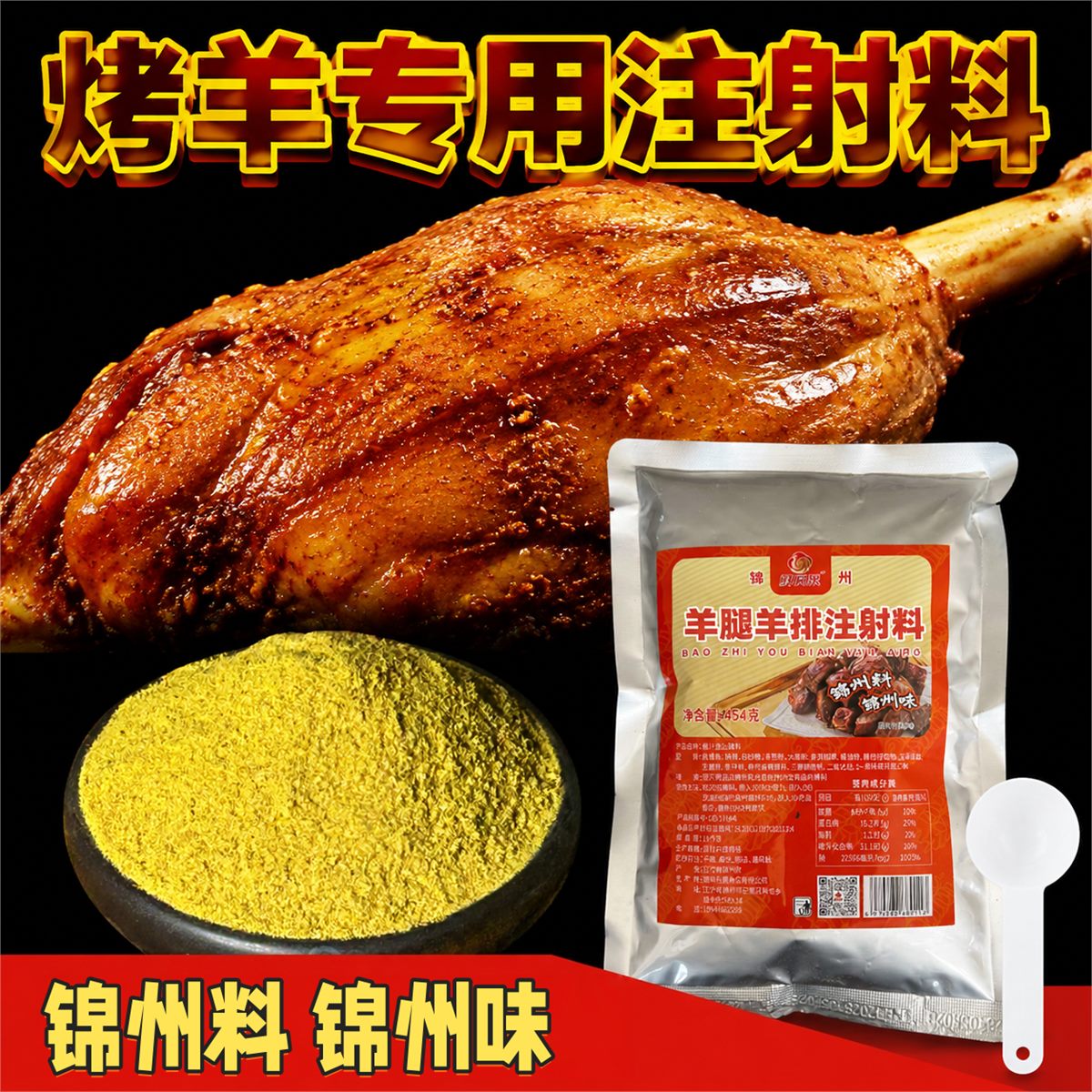 羊腿羊排产品图