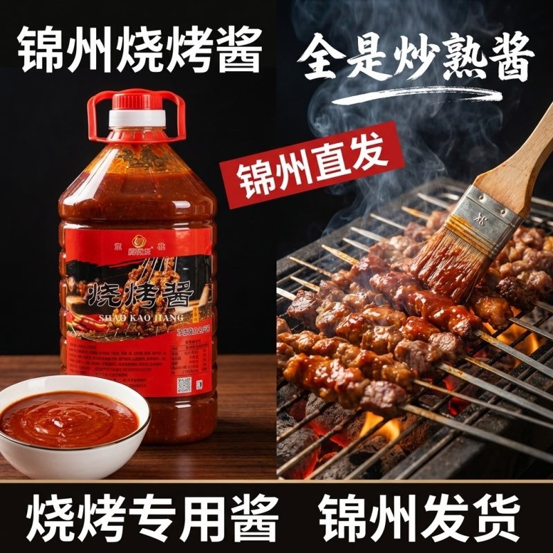 烧烤酱主图 8
