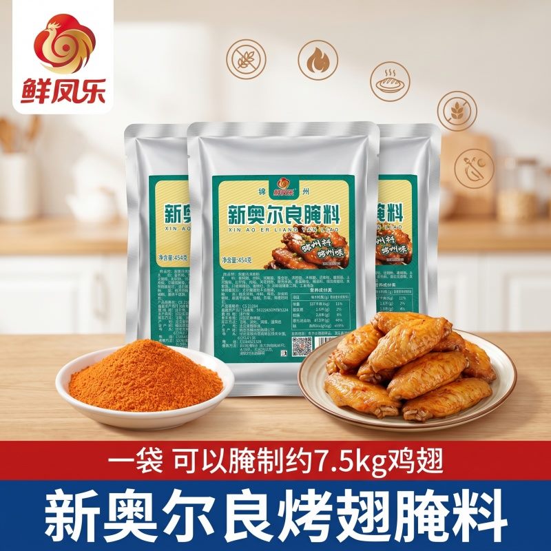 奥尔良主图 5