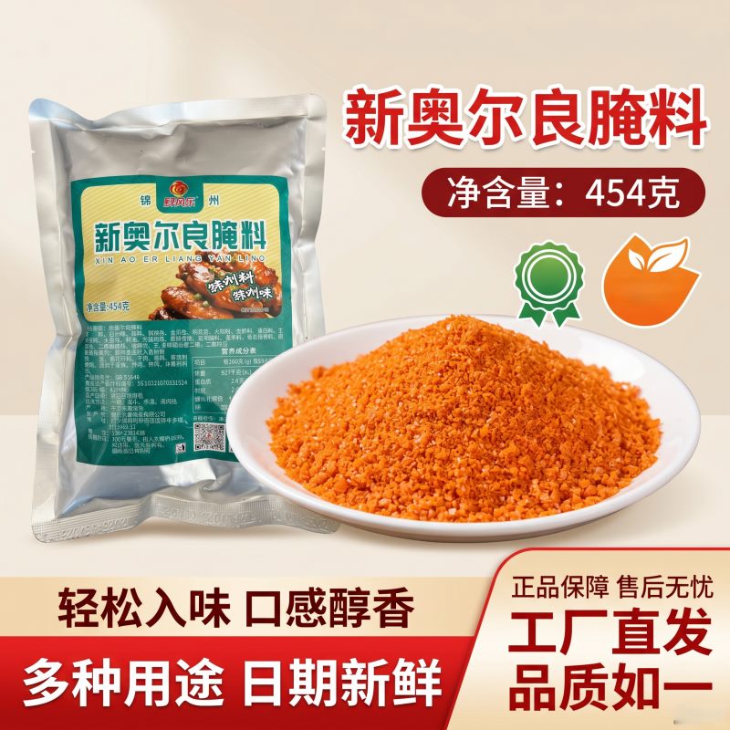 奥尔良主图 7