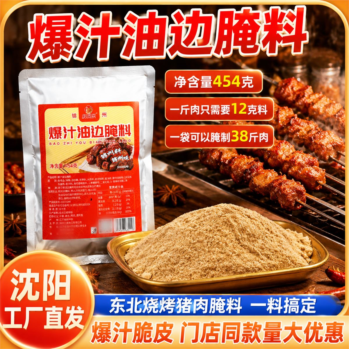 油边腌料主图 7