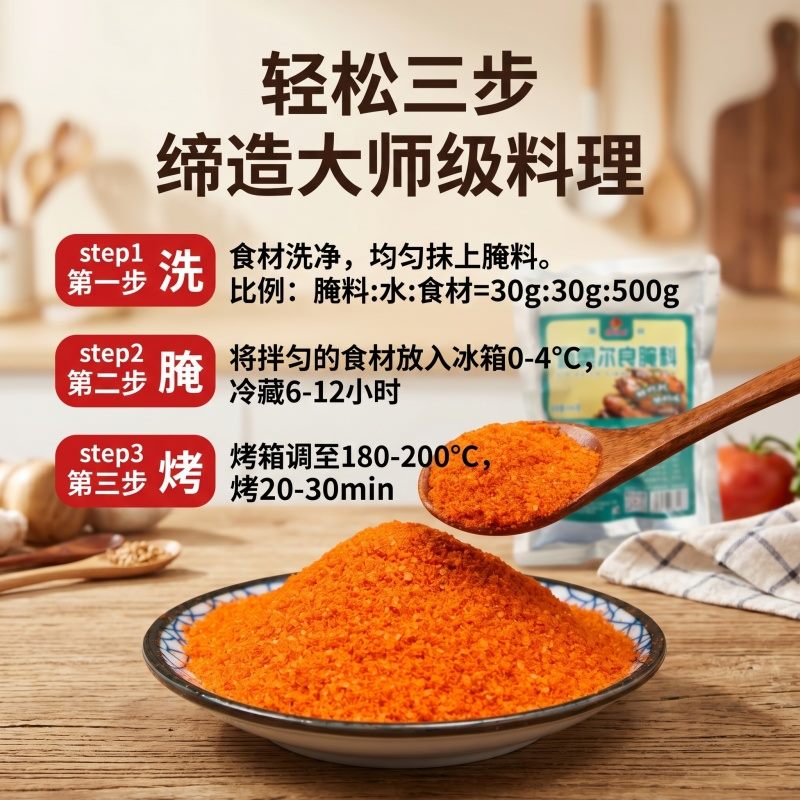 奥尔良主图 8