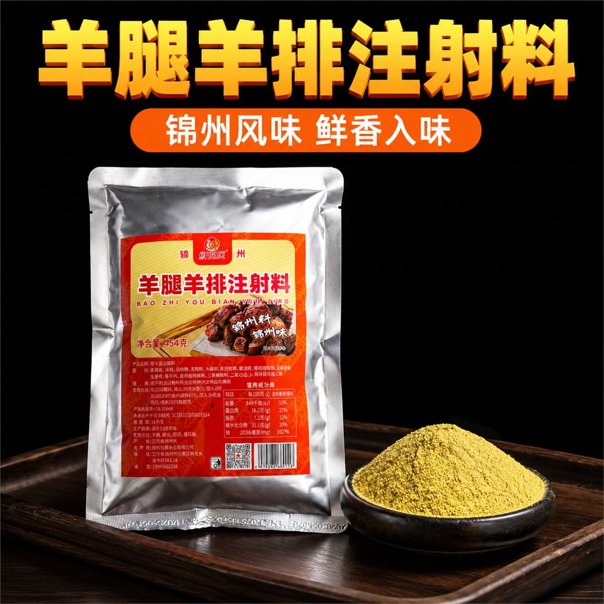 羊腿羊排主图 6