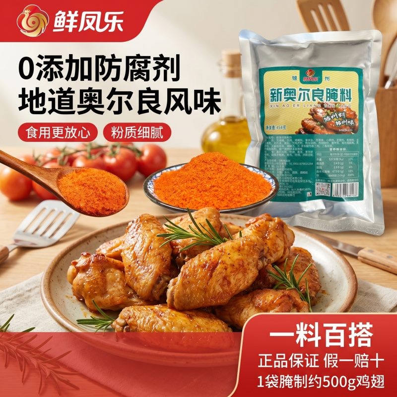 奥尔良主图 3
