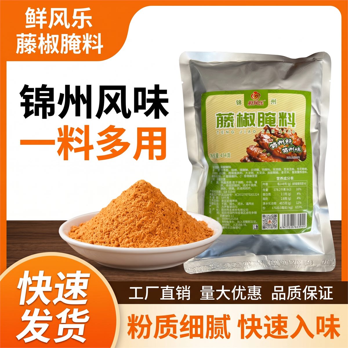 藤椒腌料主图 5