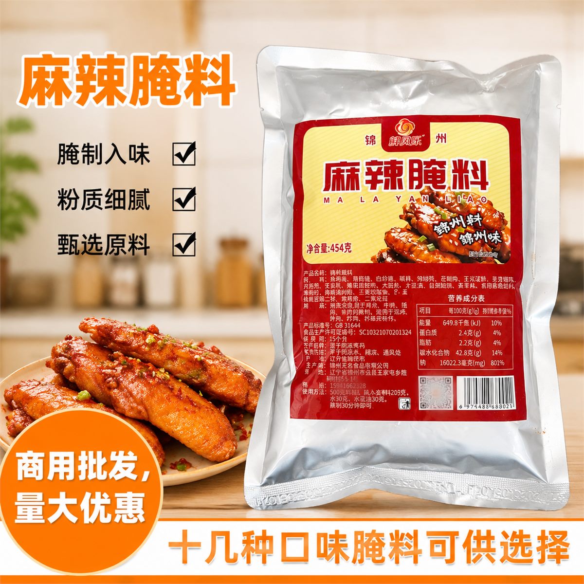 麻辣腌料主图 2