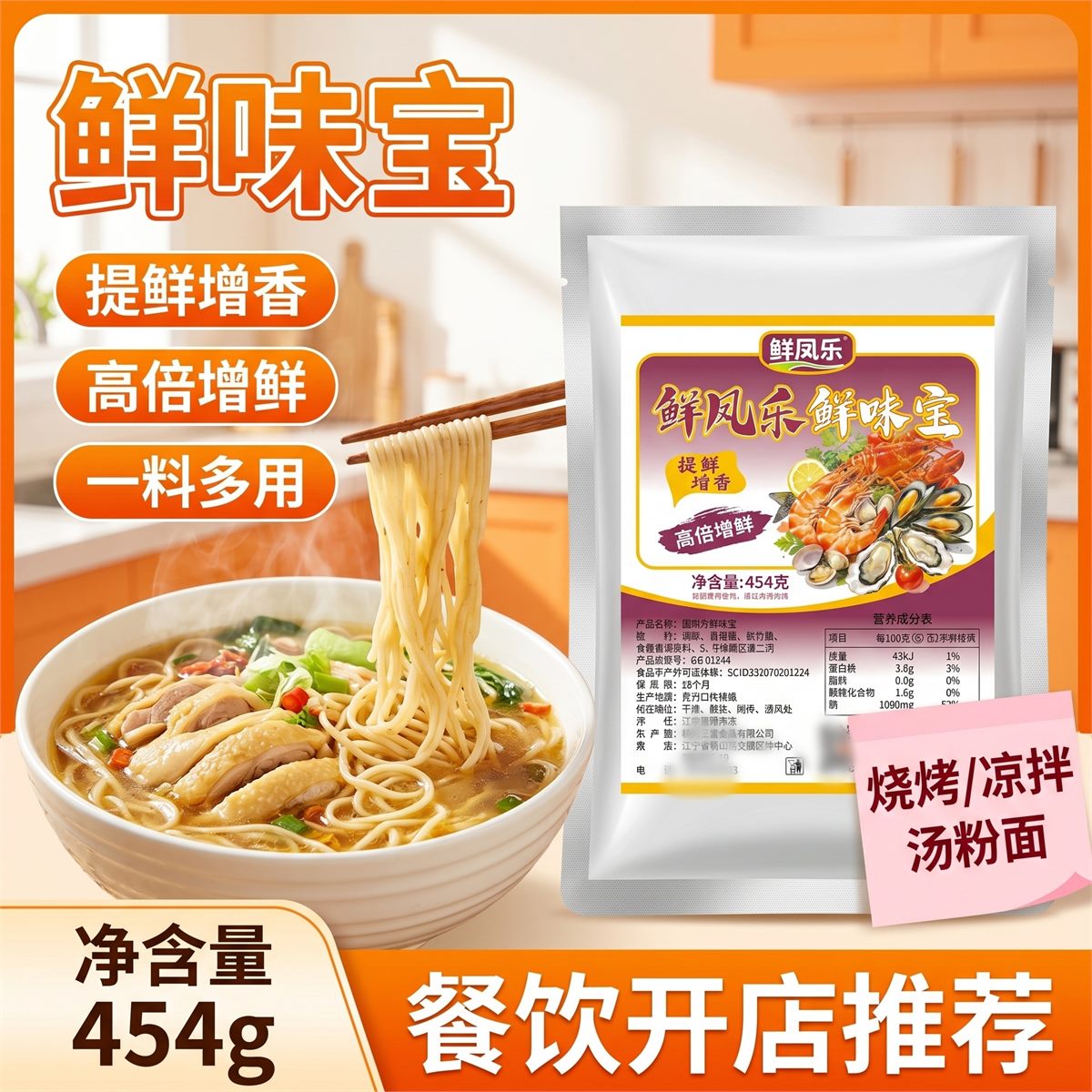 鲜味宝产品图