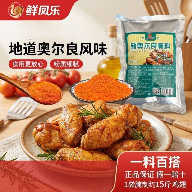 奥尔良产品图