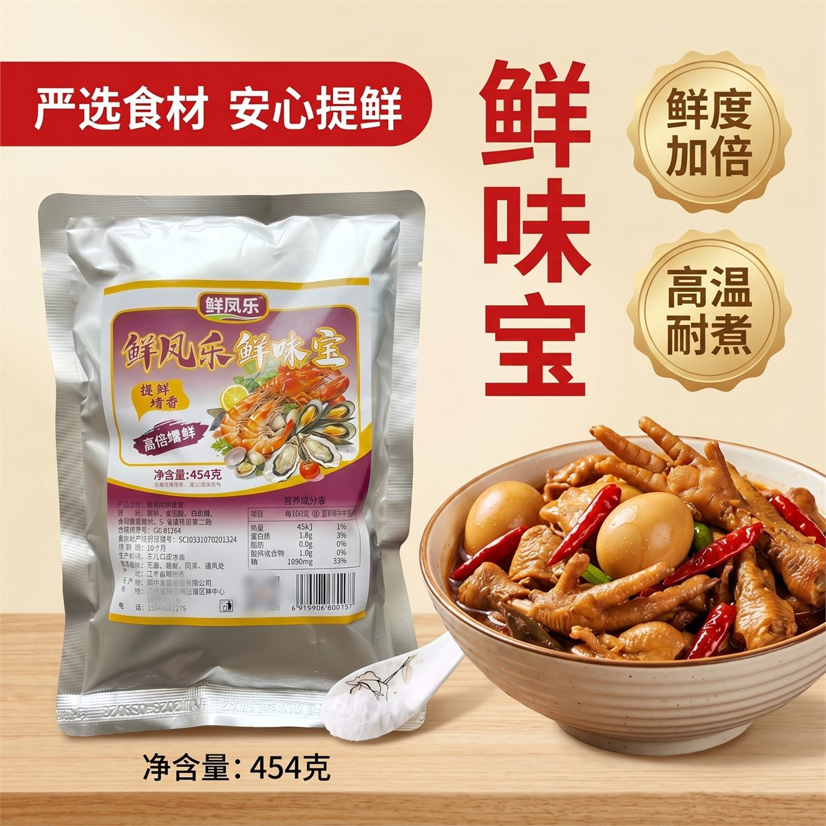 鲜味宝主图 6