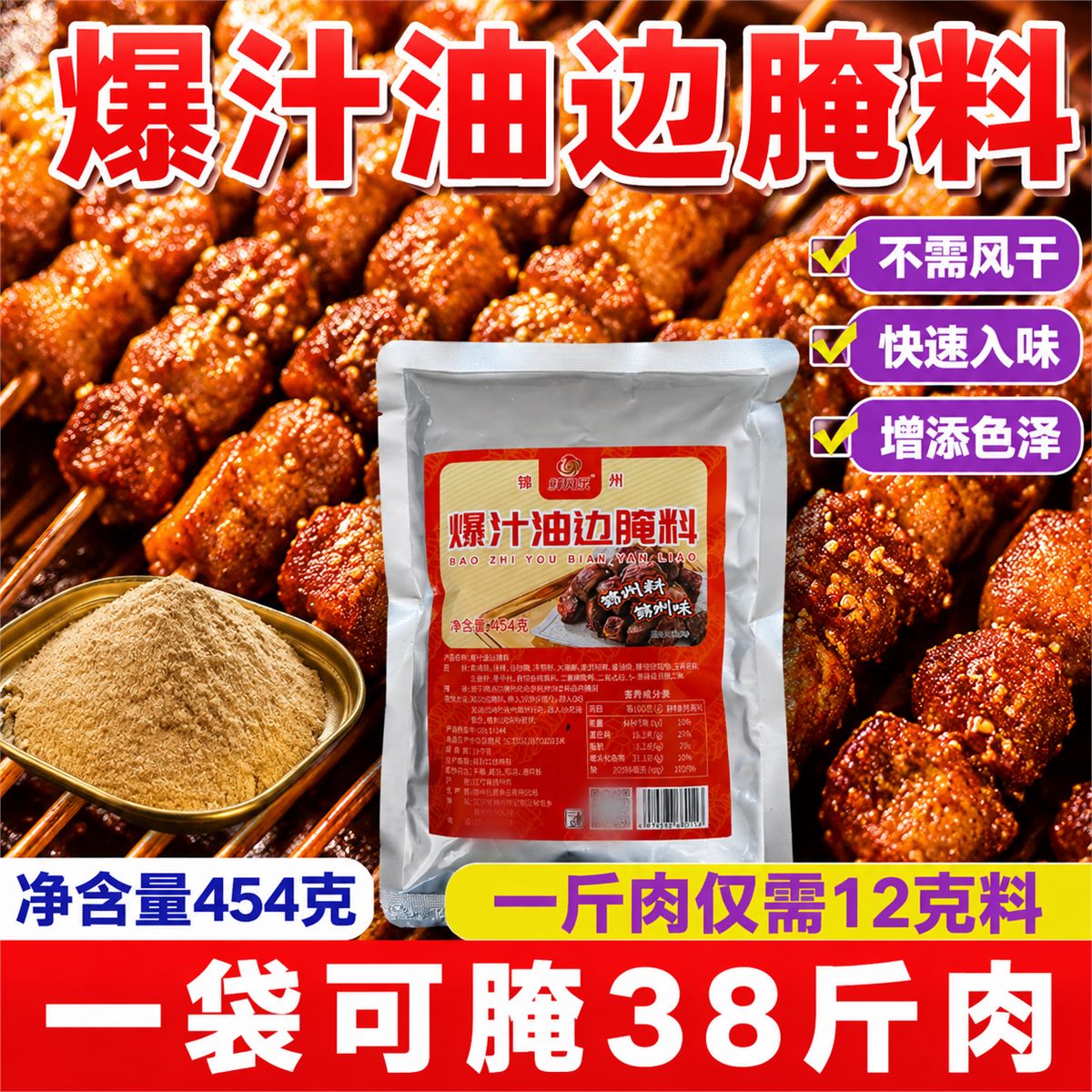 油边腌料主图 5