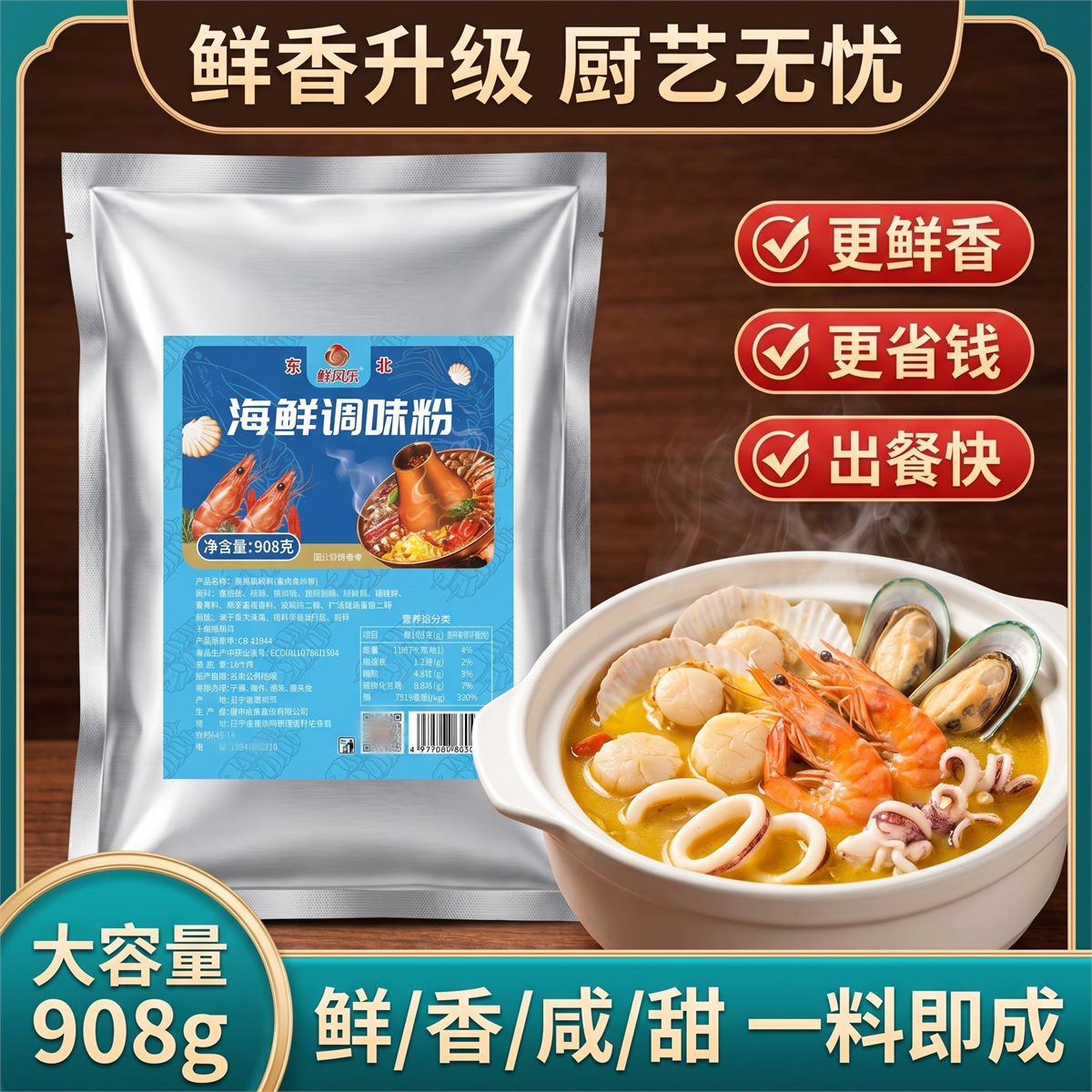 海鲜粉主图 4
