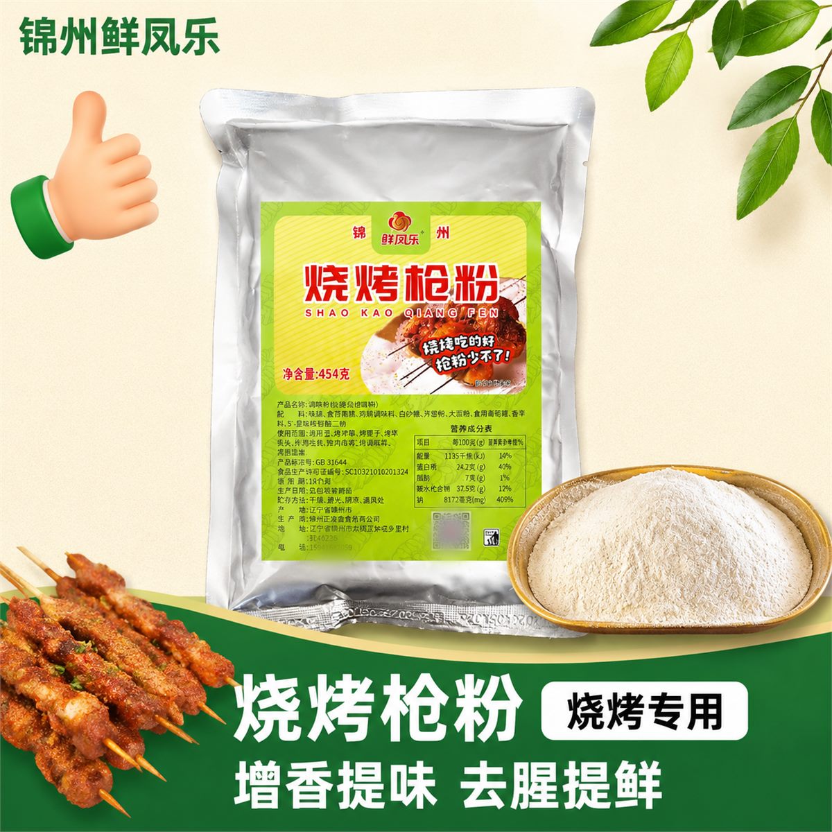 烧烤枪粉主图 4