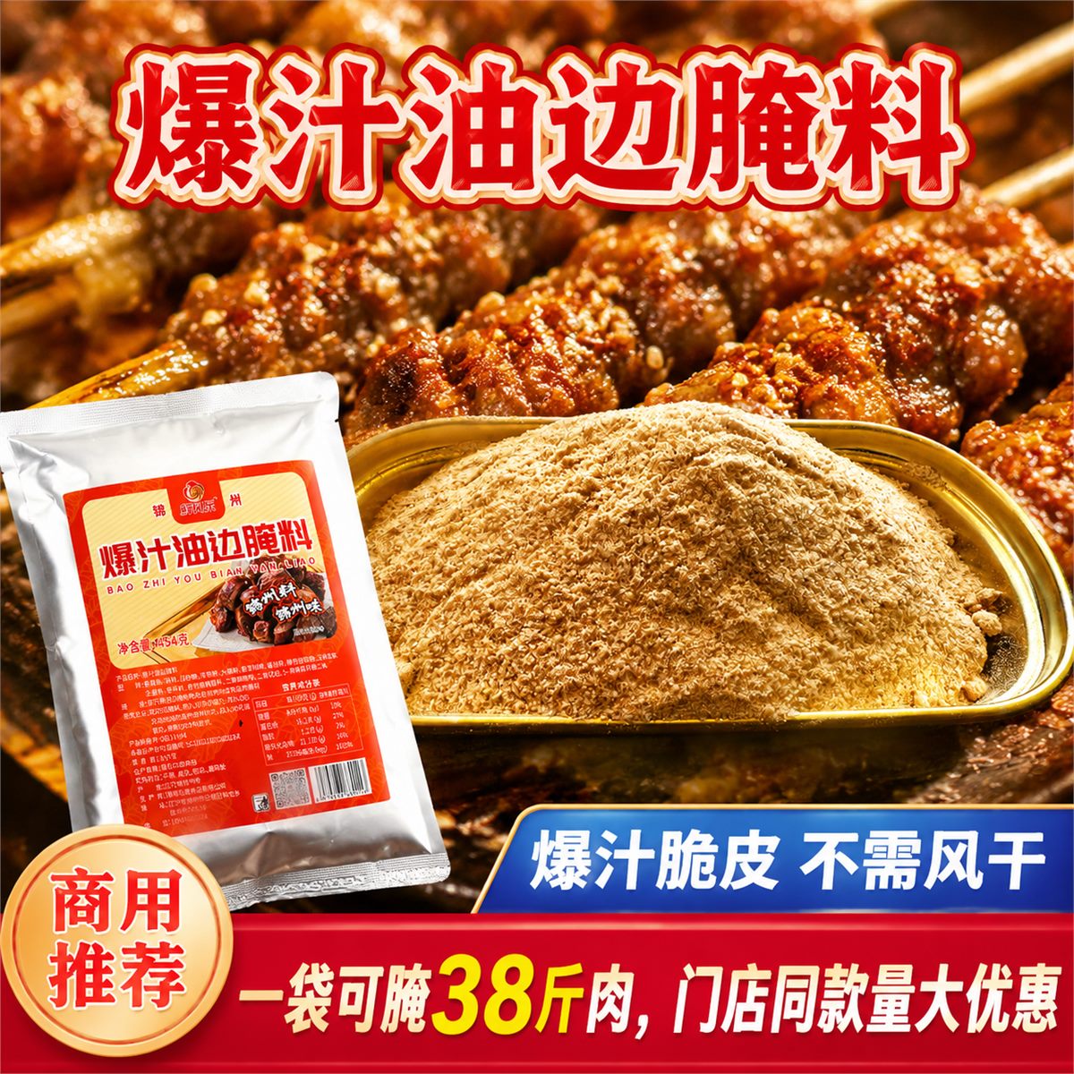 油边腌料产品图