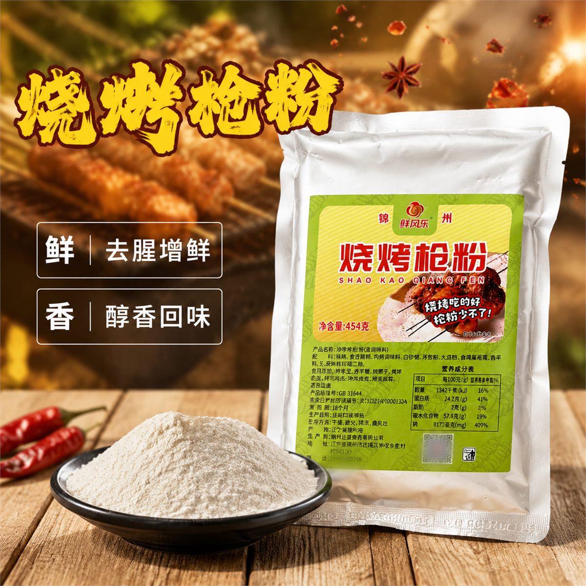 烧烤枪粉主图 3