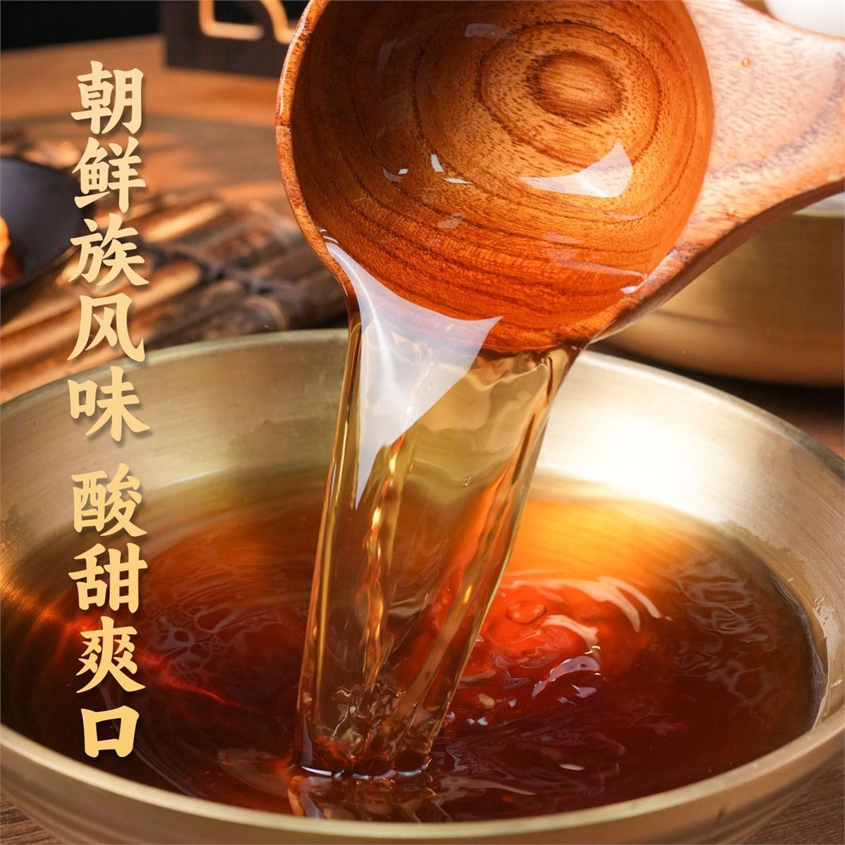 冷面汁主图 2