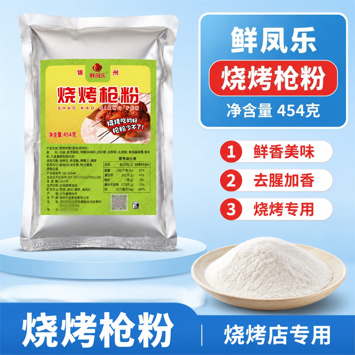 烧烤枪粉产品图