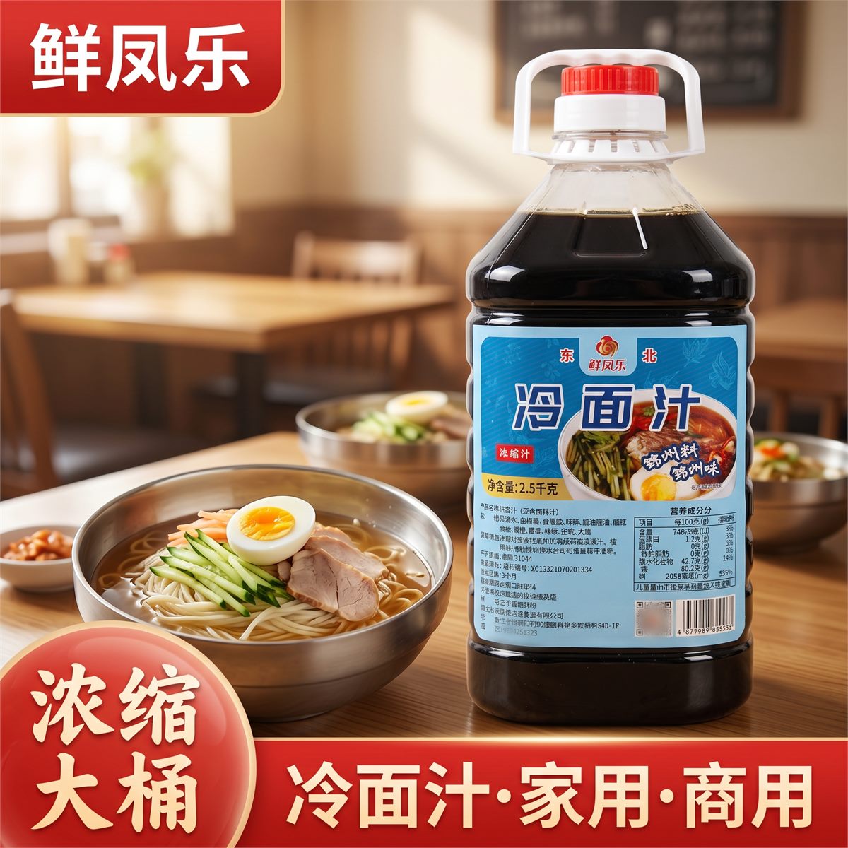 冷面汁主图 6