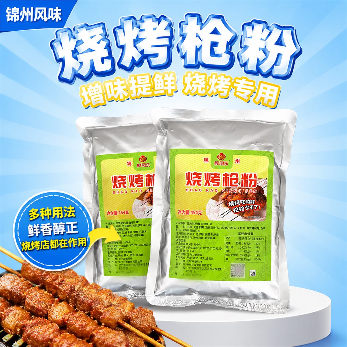 烧烤枪粉主图 2
