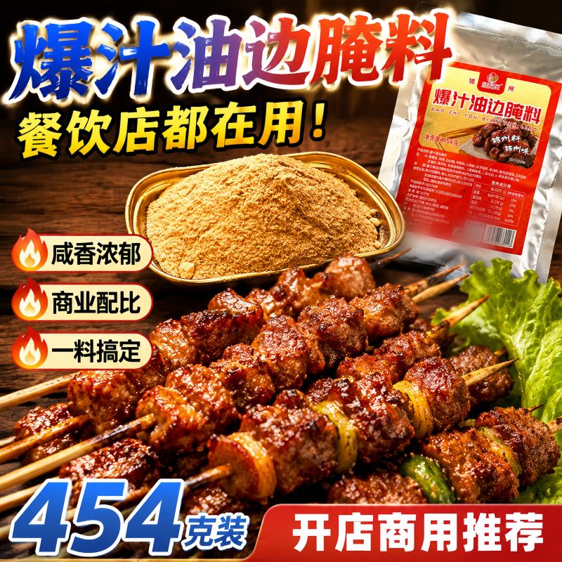 油边腌料主图 8