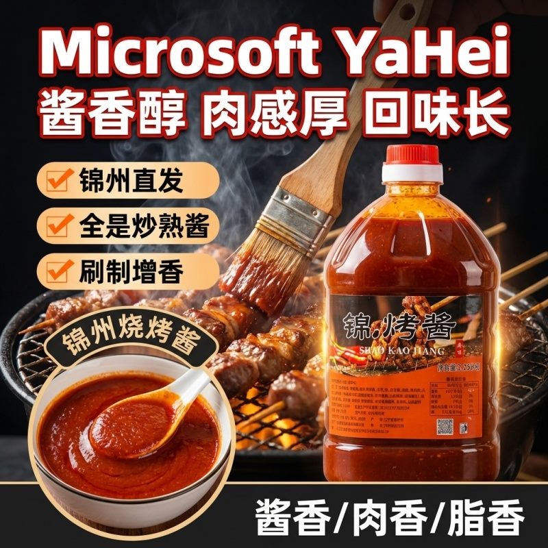 烧烤酱主图 7